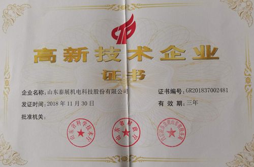2018 Shandong Province High-tech Enterprise Certificate